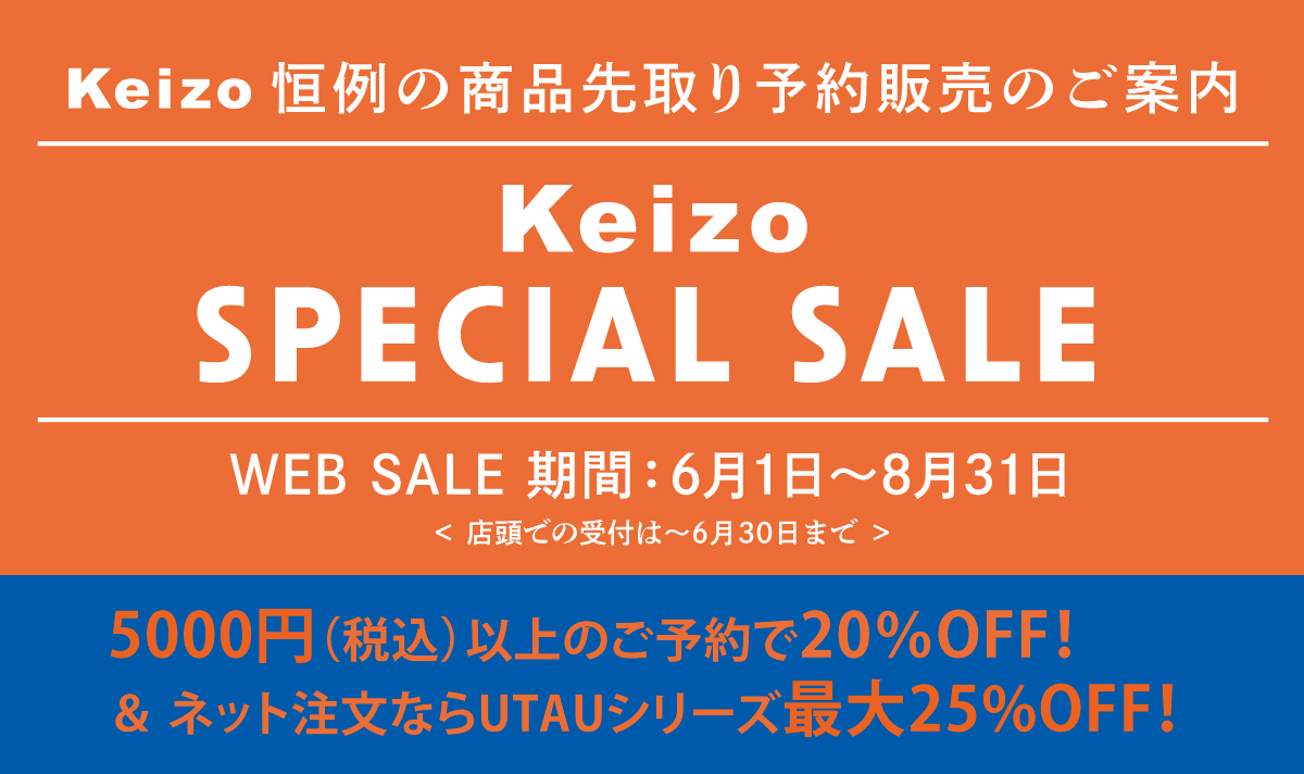 Keizo恒例の商品先取り予約販売のご案内｜Keizo SPECIAL SALE
