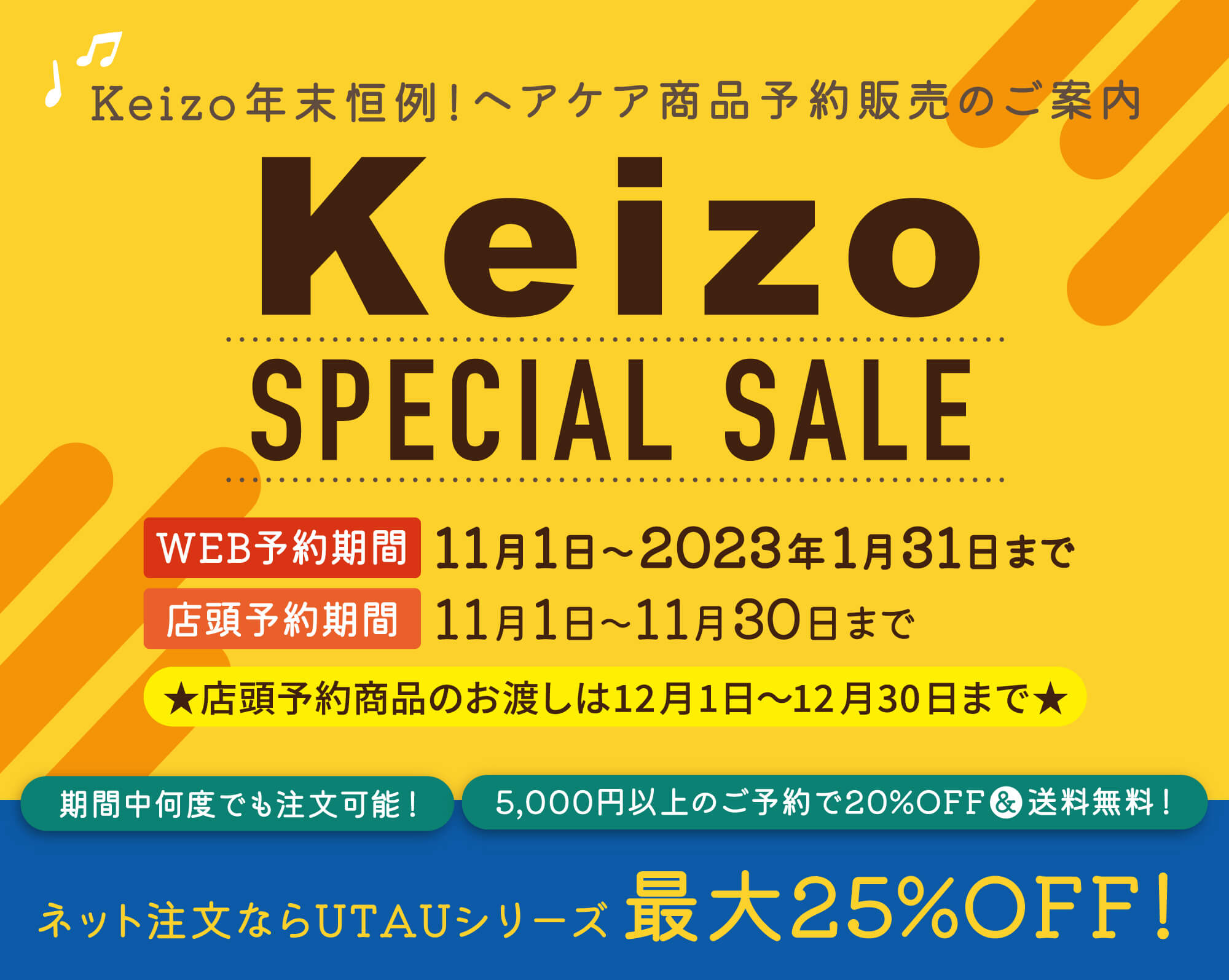 Keizo恒例の商品先取り予約販売のご案内｜Keizo SPECIAL SALE